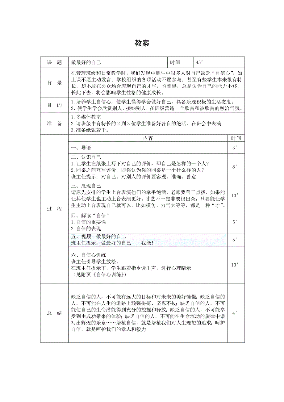 主题班会教案：做最好的自己_第1页