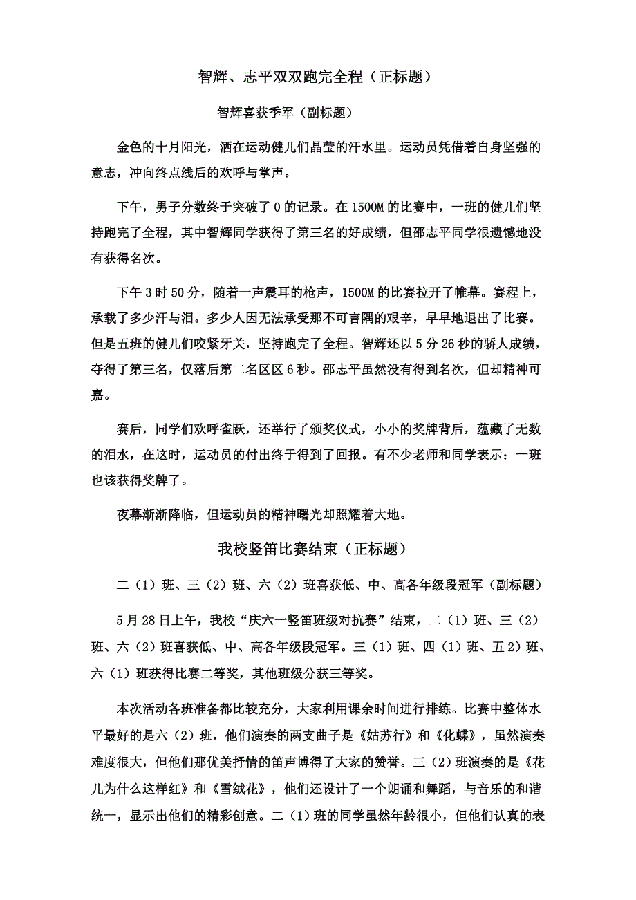 习作三——新闻报道_第1页