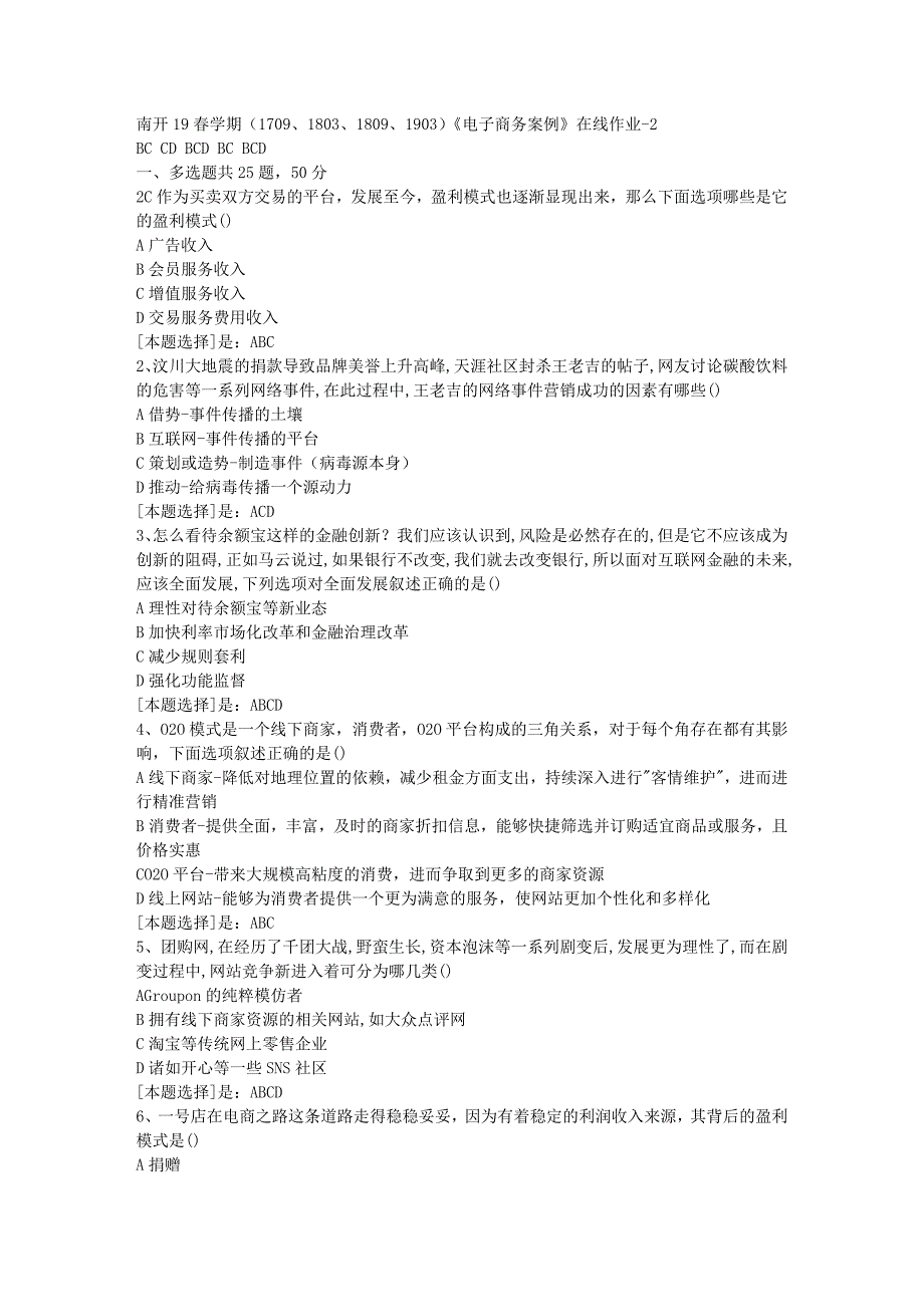 南开19春学期（1709、1803、1809、1903）《电子商务案例》在线作业随机2答案_第1页