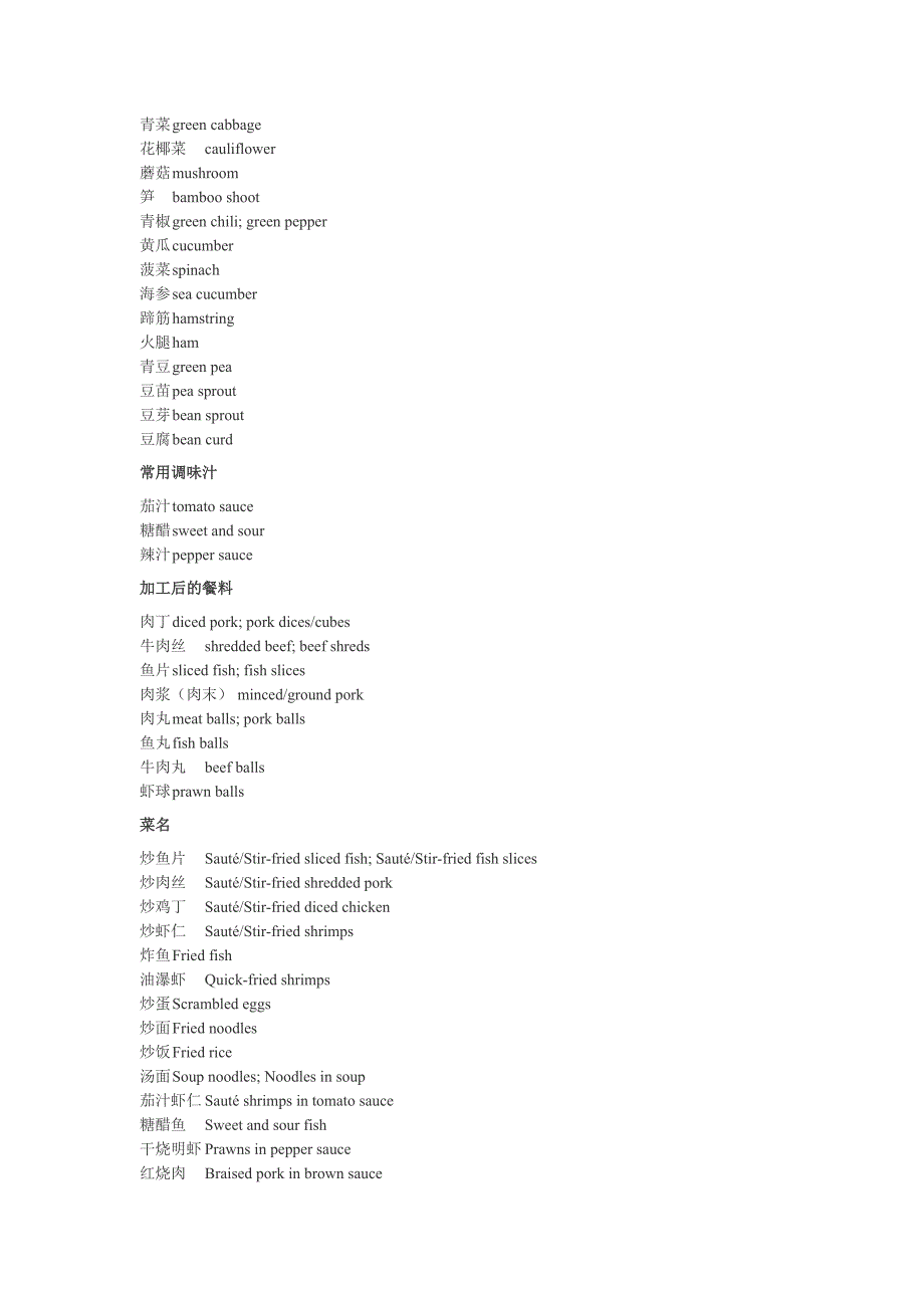 中餐菜单中英文菜单翻译_第2页