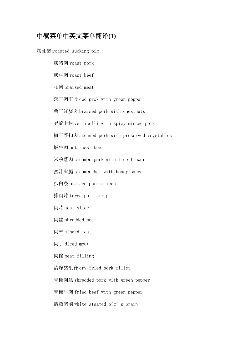 中餐菜单中英文菜单翻译_第4页