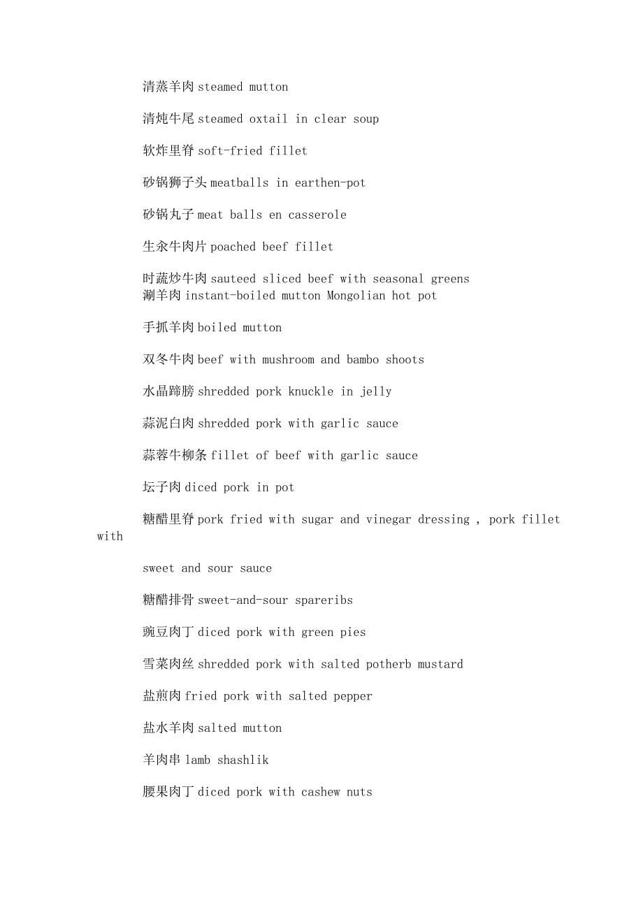 中餐菜单中英文菜单翻译_第5页