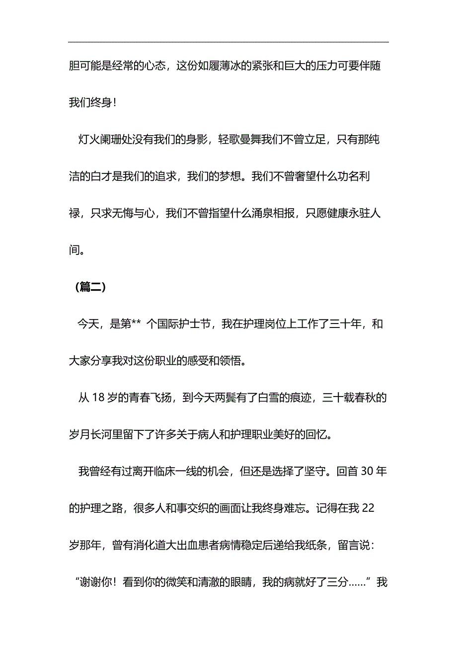 护理工作体会6则与大学生优秀团干部事迹材料合集_第3页