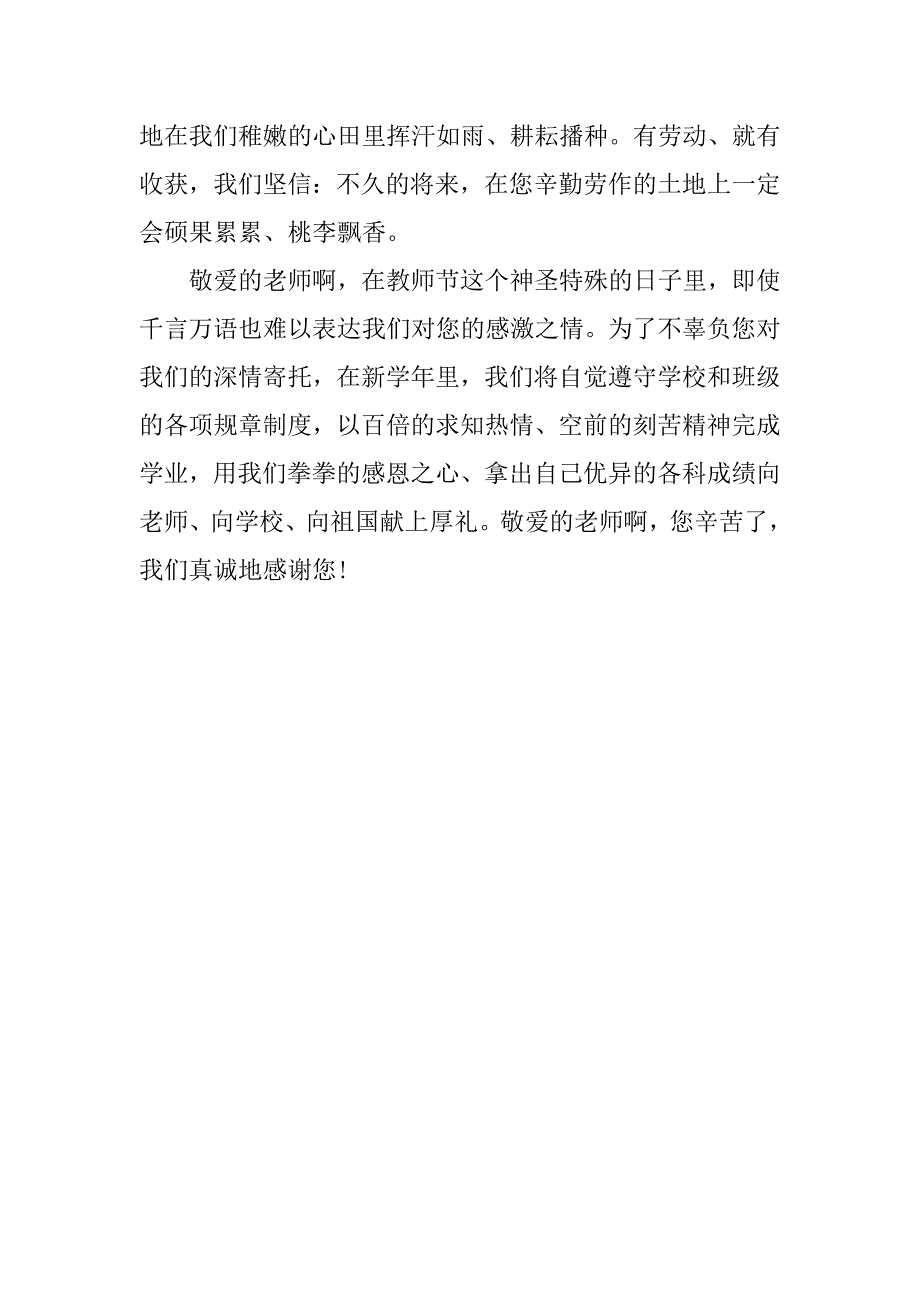 幼儿教师节演讲稿600字.doc_第2页