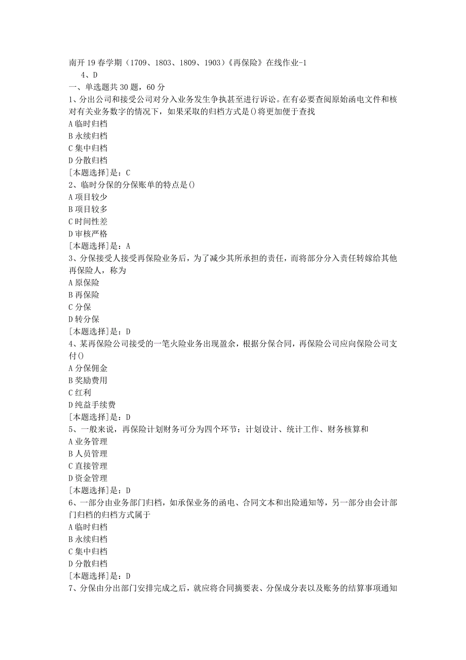 南开19春学期（1709、1803、1809、1903）《再保险》在线作业随机1答案_第1页