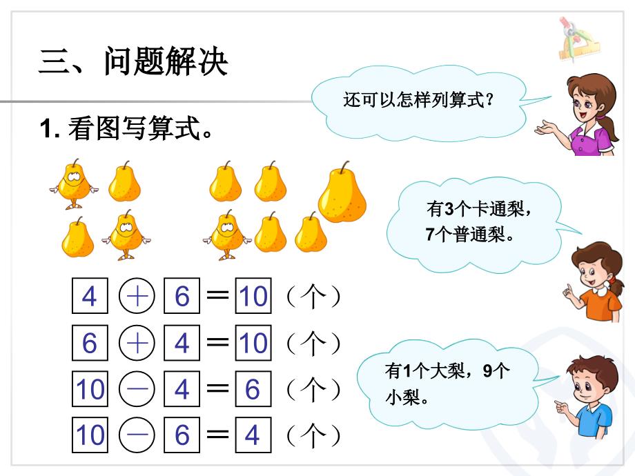 《6～10的认识和加减法》PPT课件16_第4页