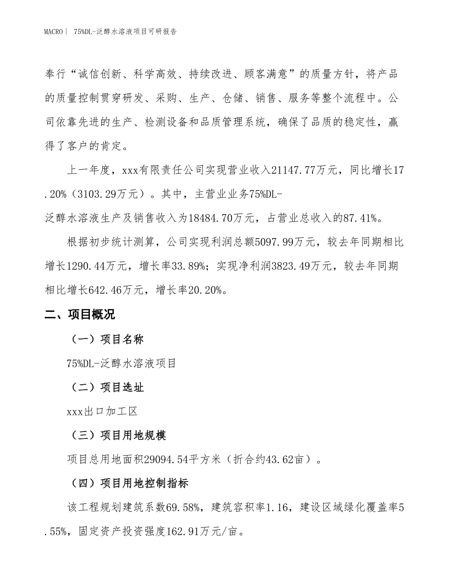 75%DL-泛醇水溶液项目可研报告_第2页