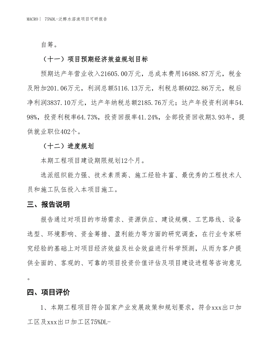 75%DL-泛醇水溶液项目可研报告_第4页