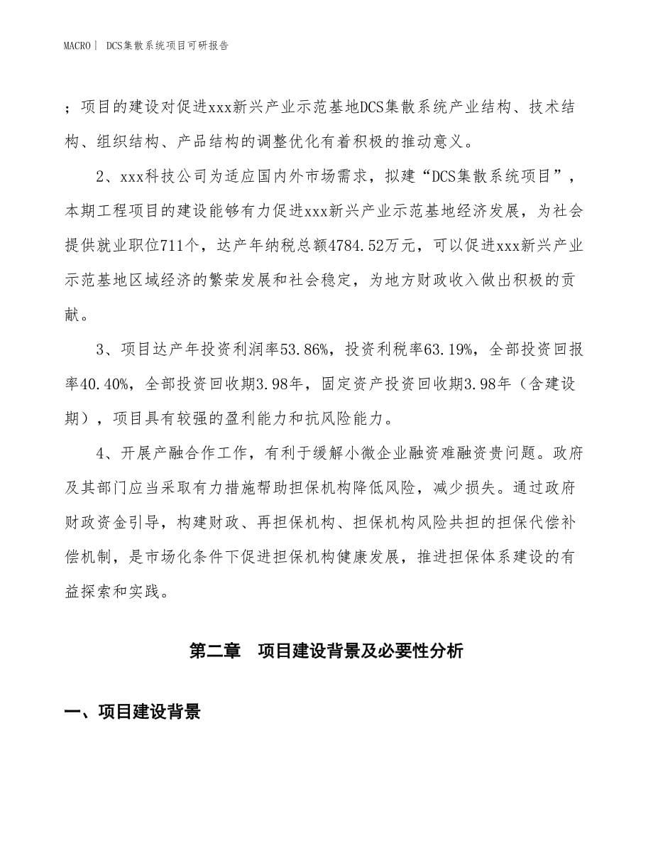 DCS集散系统项目可研报告_第5页