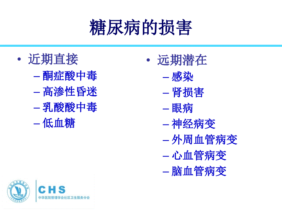 2型糖尿病病例管理_第4页