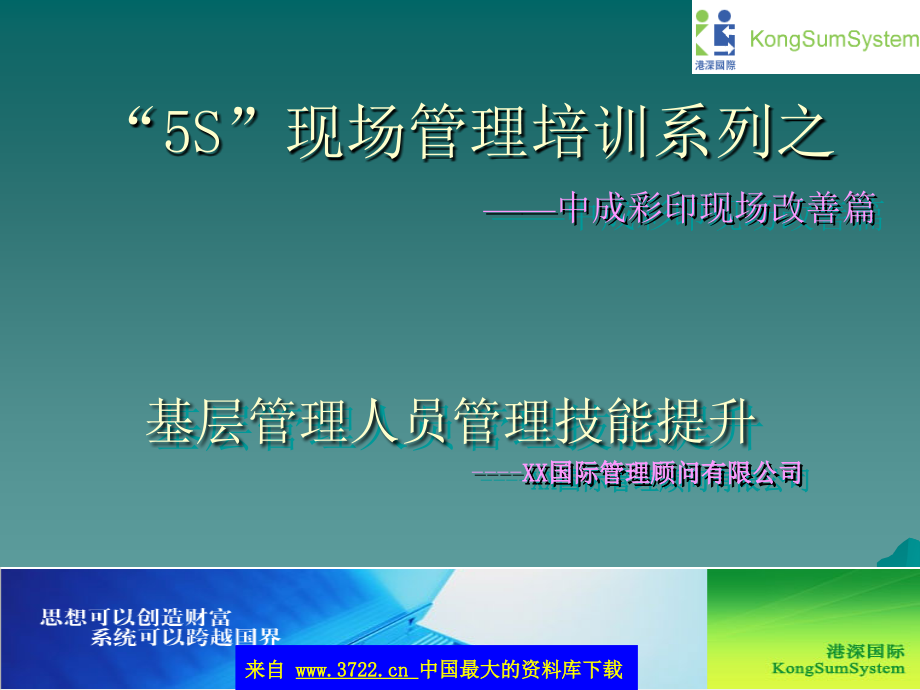 “5s”现场管理培训系列之--xx彩印现场改善篇(ppt-71)_第1页