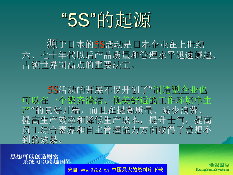 “5s”现场管理培训系列之--xx彩印现场改善篇(ppt-71)_第2页