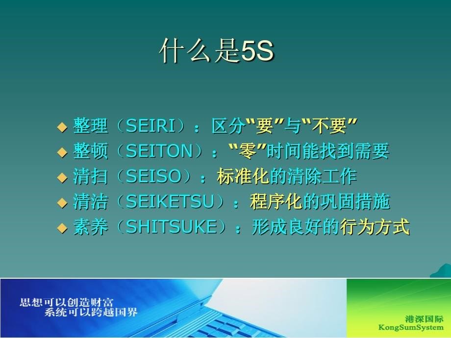 “5s”现场管理培训系列之--xx彩印现场改善篇(ppt-71)_第5页