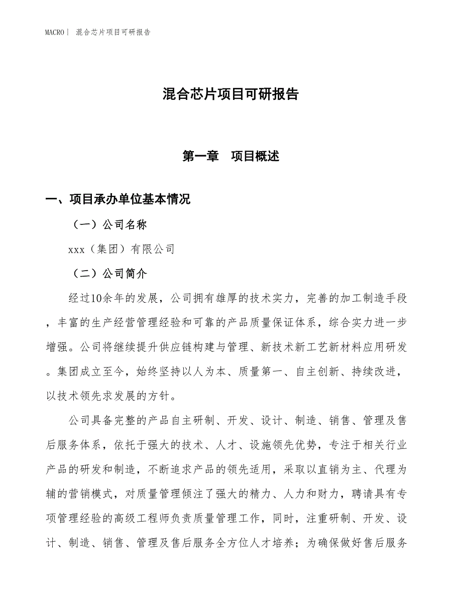 26芯模拟分量接口项目可研报告_第1页