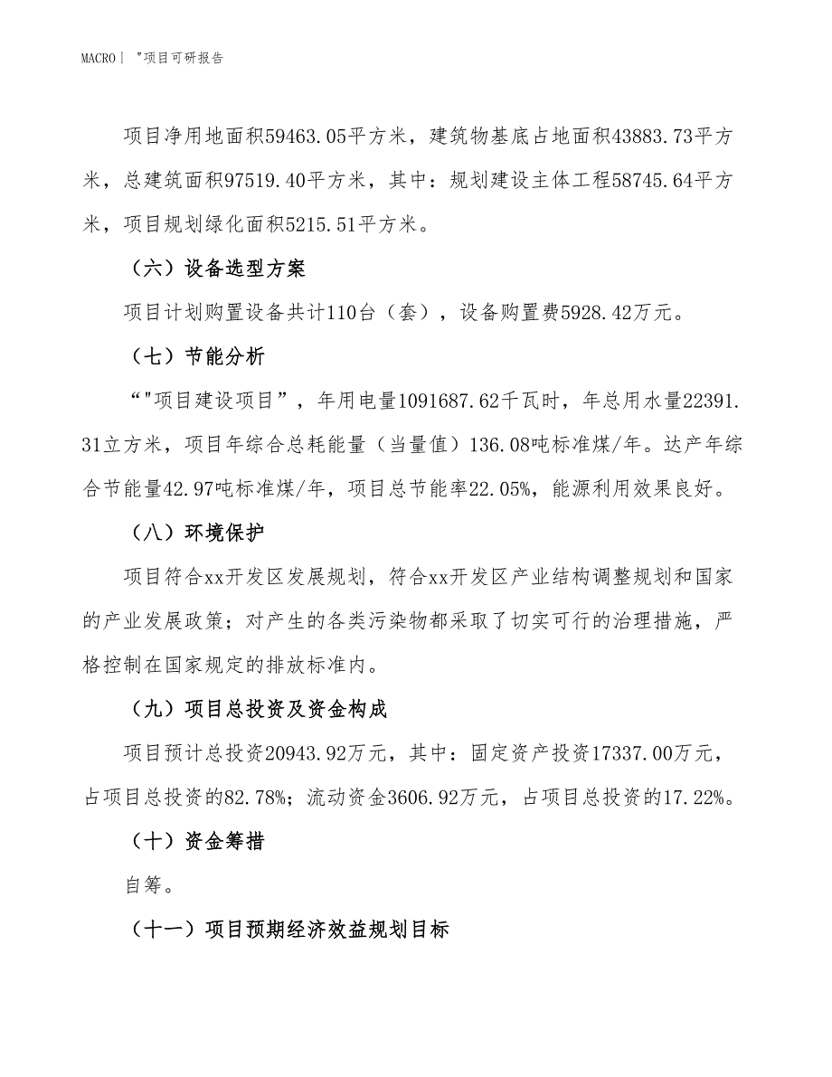 _项目可研报告 (31)_第3页