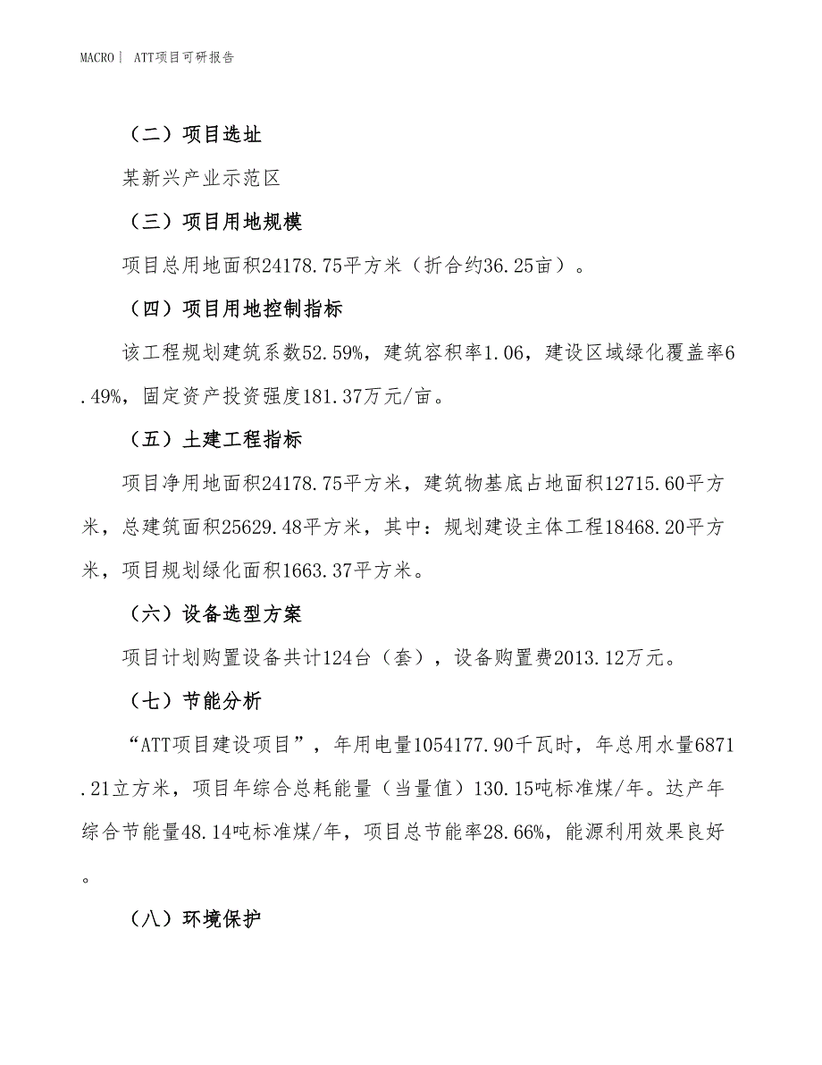 ATT项目可研报告_第3页