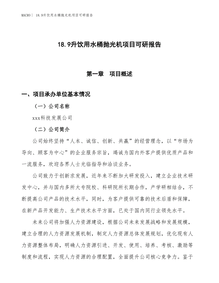 18.9升饮用水桶抛光机项目可研报告_第1页