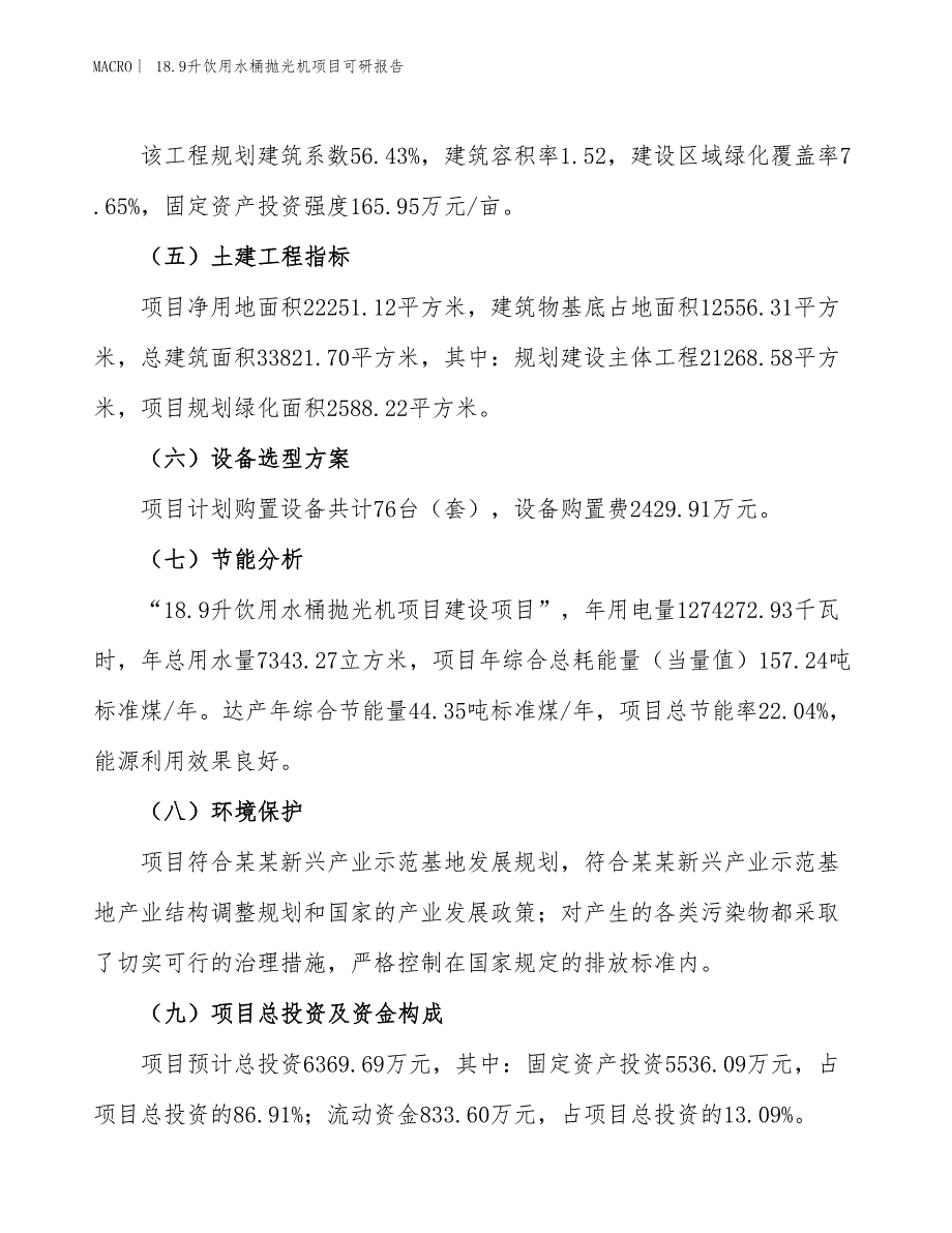 18.9升饮用水桶抛光机项目可研报告_第3页