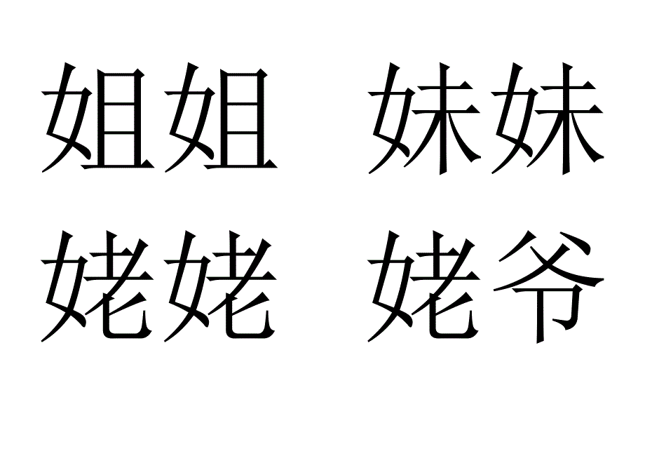 3-6岁儿童识字_第2页