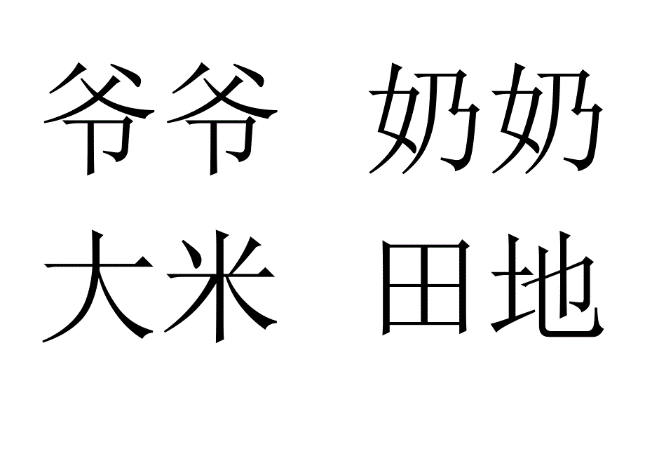 3-6岁儿童识字_第3页