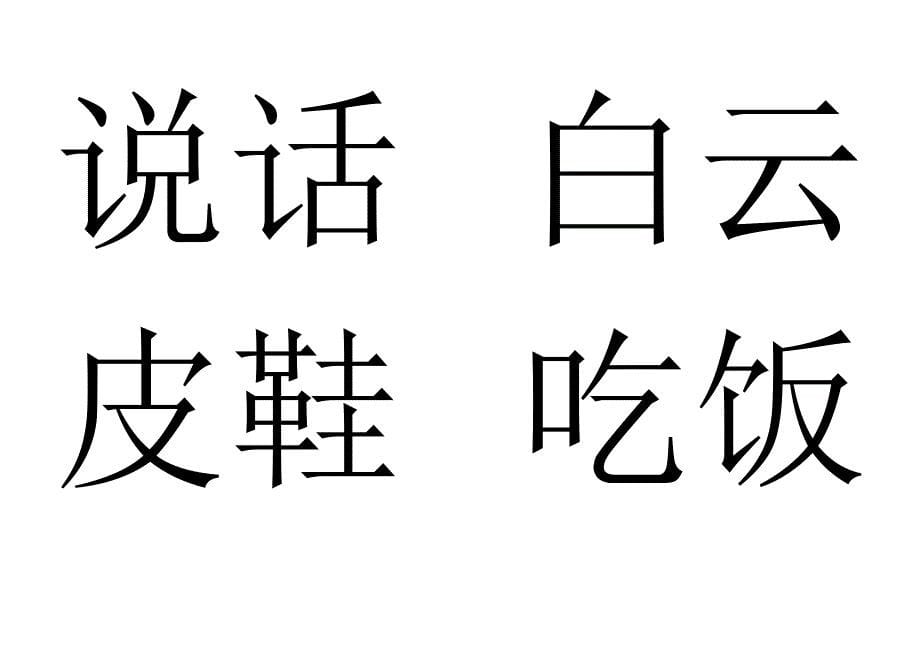 3-6岁儿童识字_第5页