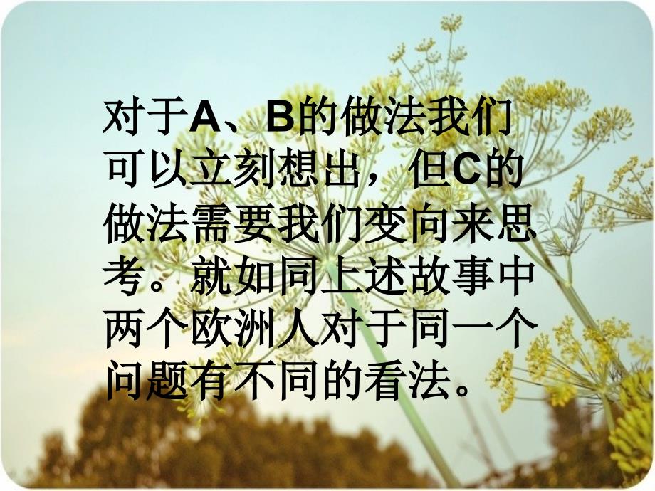 主题班会课件积极的心态成功的一半ppt_第4页