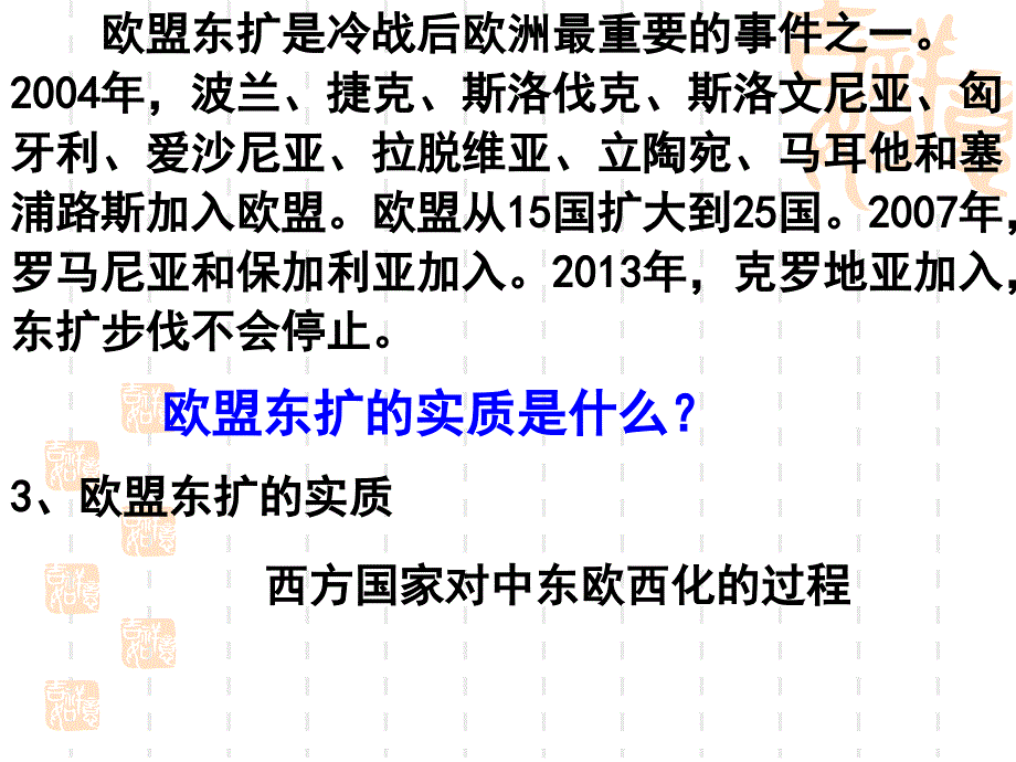 欧盟-区域一体化组织的典型2017.2_第3页