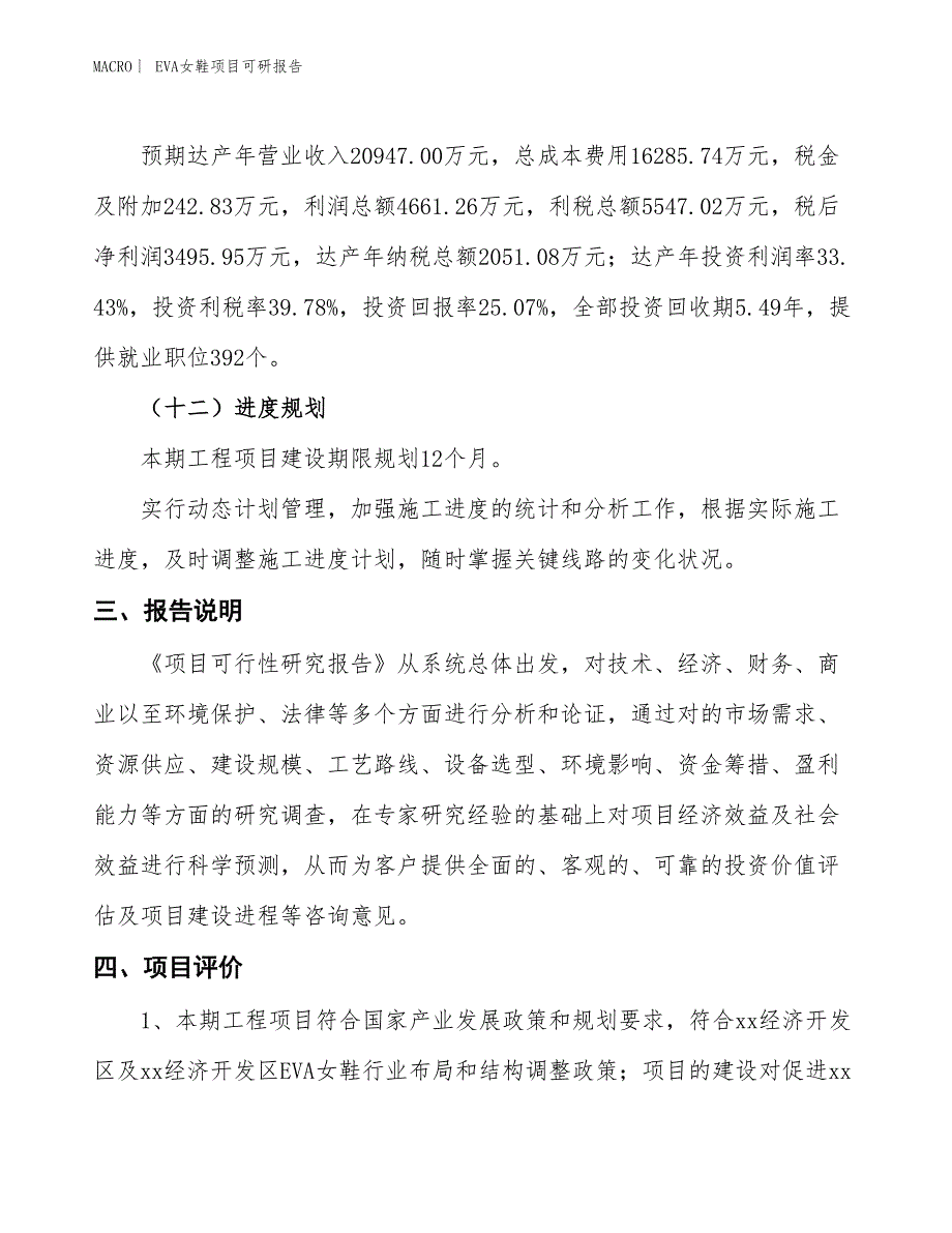 EVA女鞋项目可研报告_第4页