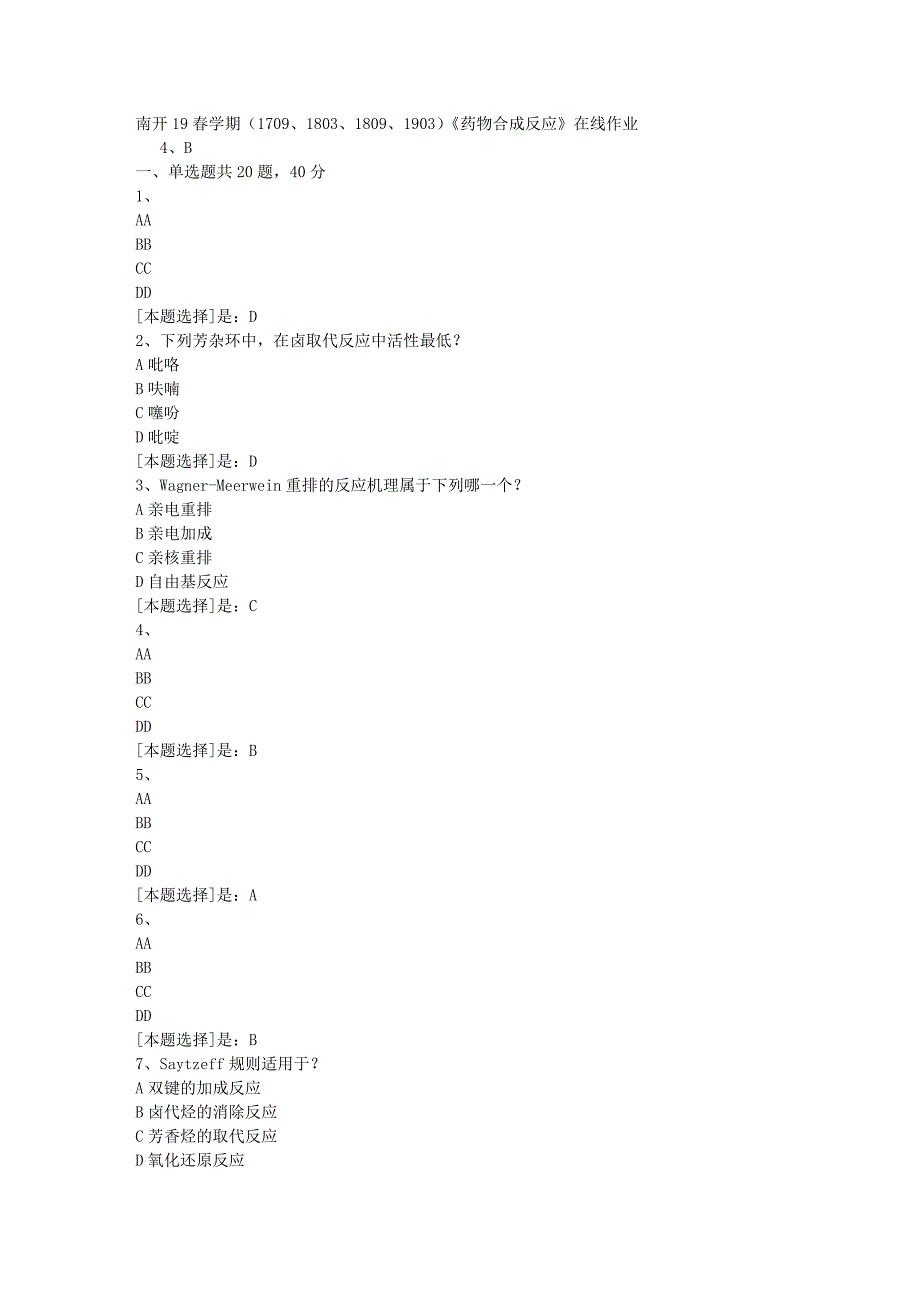 南开19春学期（1709、1803、1809、1903）《药物合成反应》在线作业随机3答案_第1页