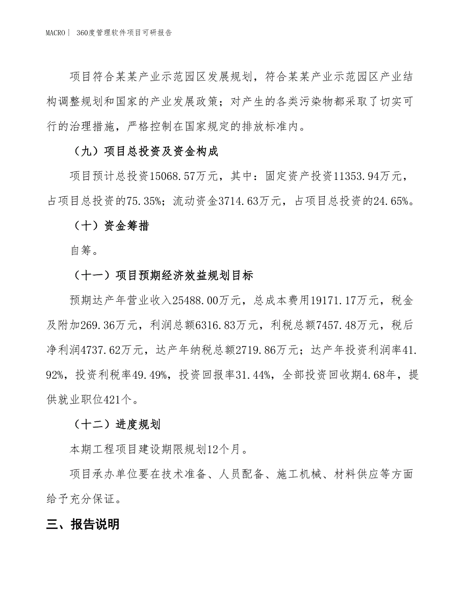 360度管理软件项目可研报告_第4页