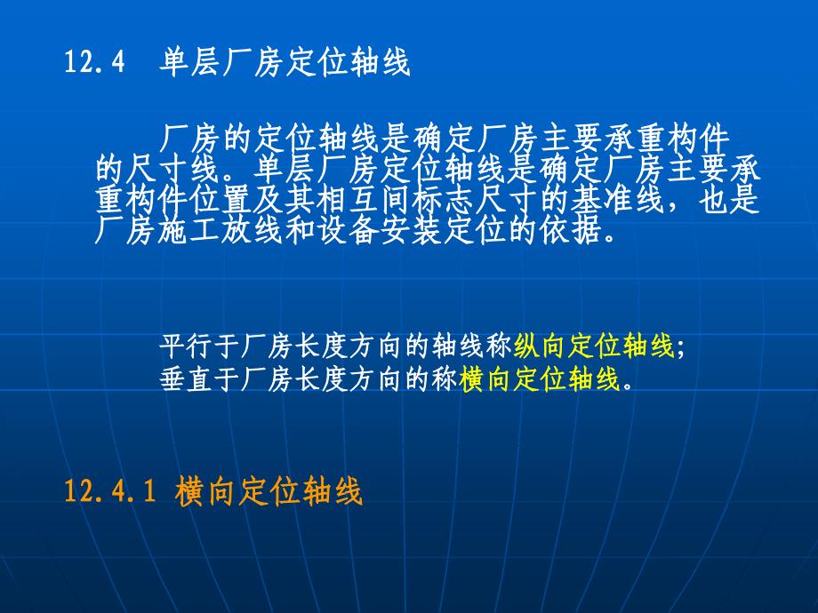 房屋建筑学 工业建筑_第2页