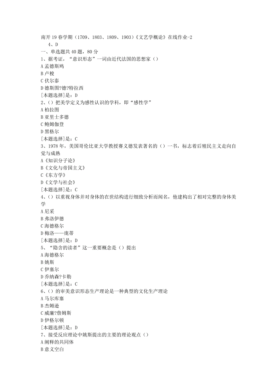 南开19春学期（1709、1803、1809、1903）《文艺学概论》在线作业随机2答案_第1页