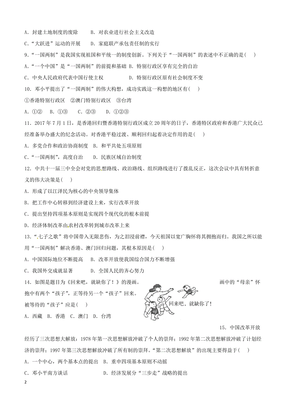 北京市新疆分校2017_2018学年八年级历史下学期5月月考试题新人教版含参考答案_第2页