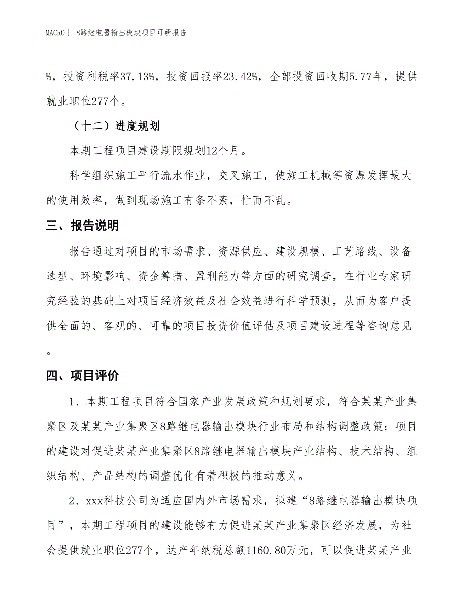 8路继电器输出模块项目可研报告_第4页