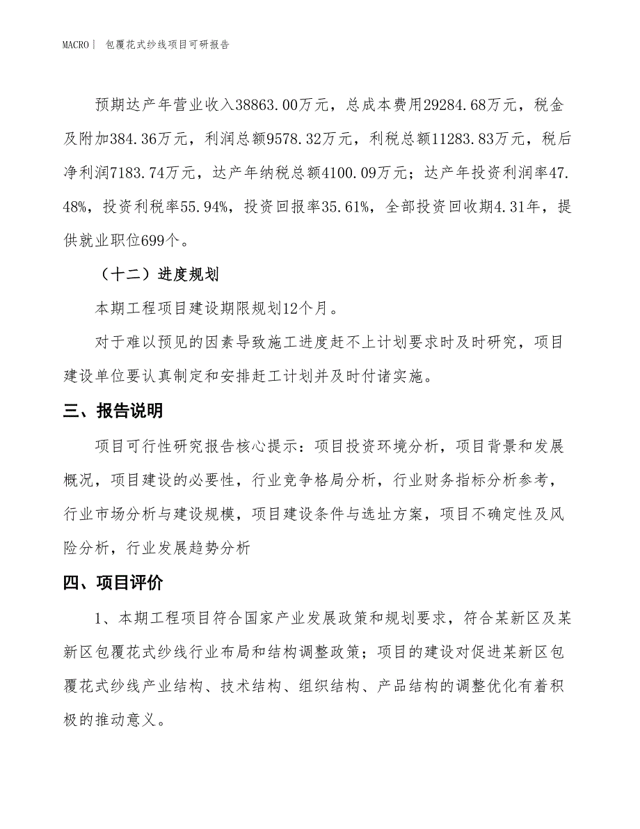 包覆花式纱线项目可研报告_第4页