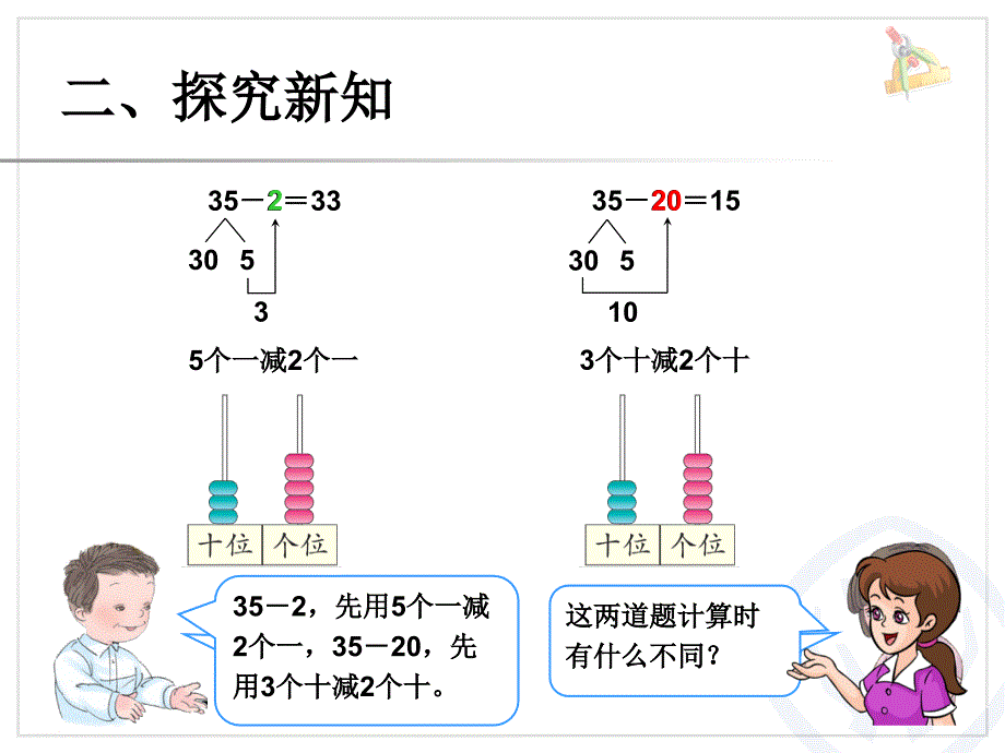 《100以内的加法和减法》PPT课件7_第4页