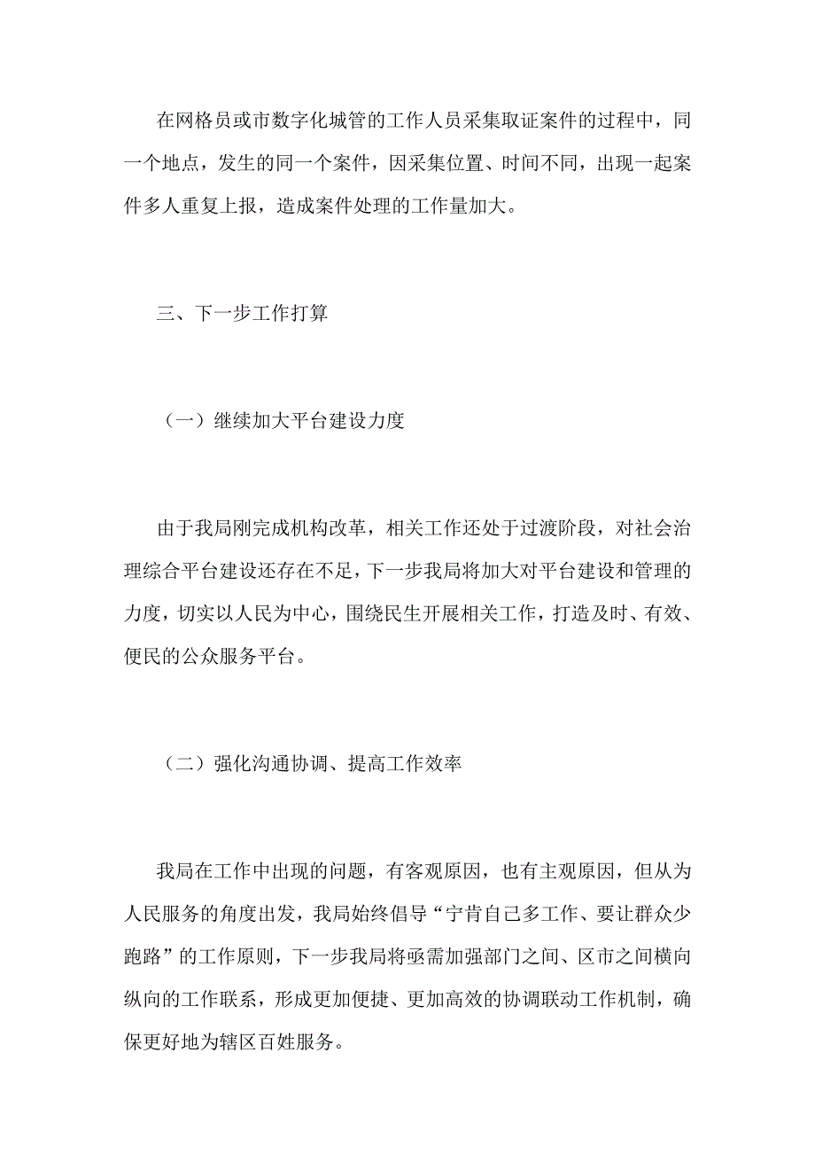 某自然资源局2019年第一季度自查报告范文_第4页