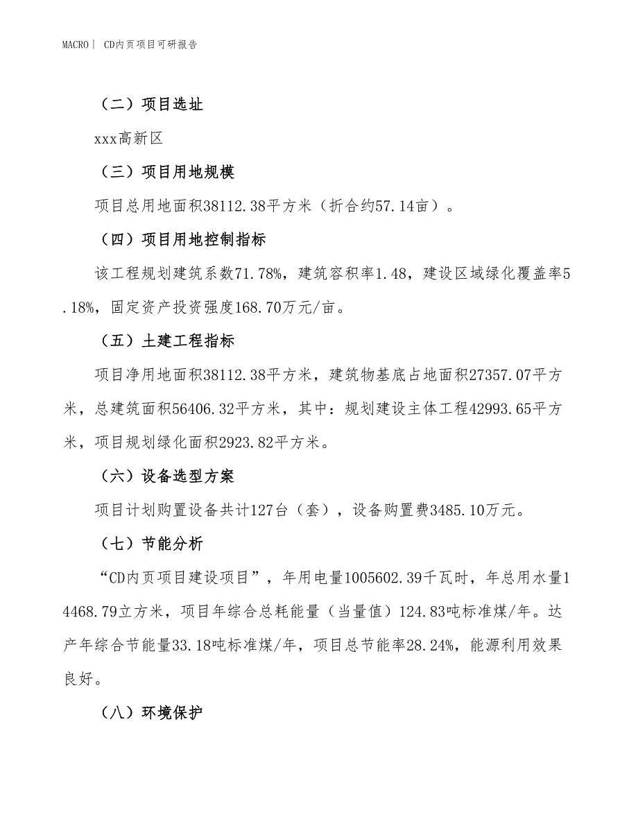 CD内页项目可研报告_第3页