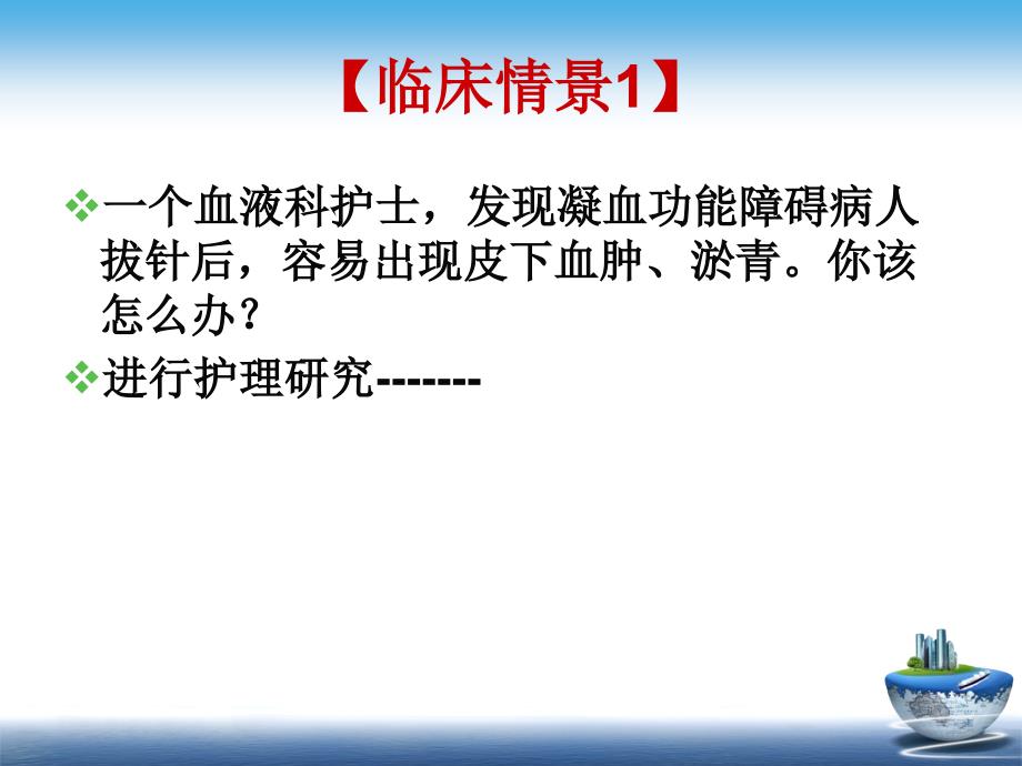 《护理研究总论》ppt课件-文档资料_第3页