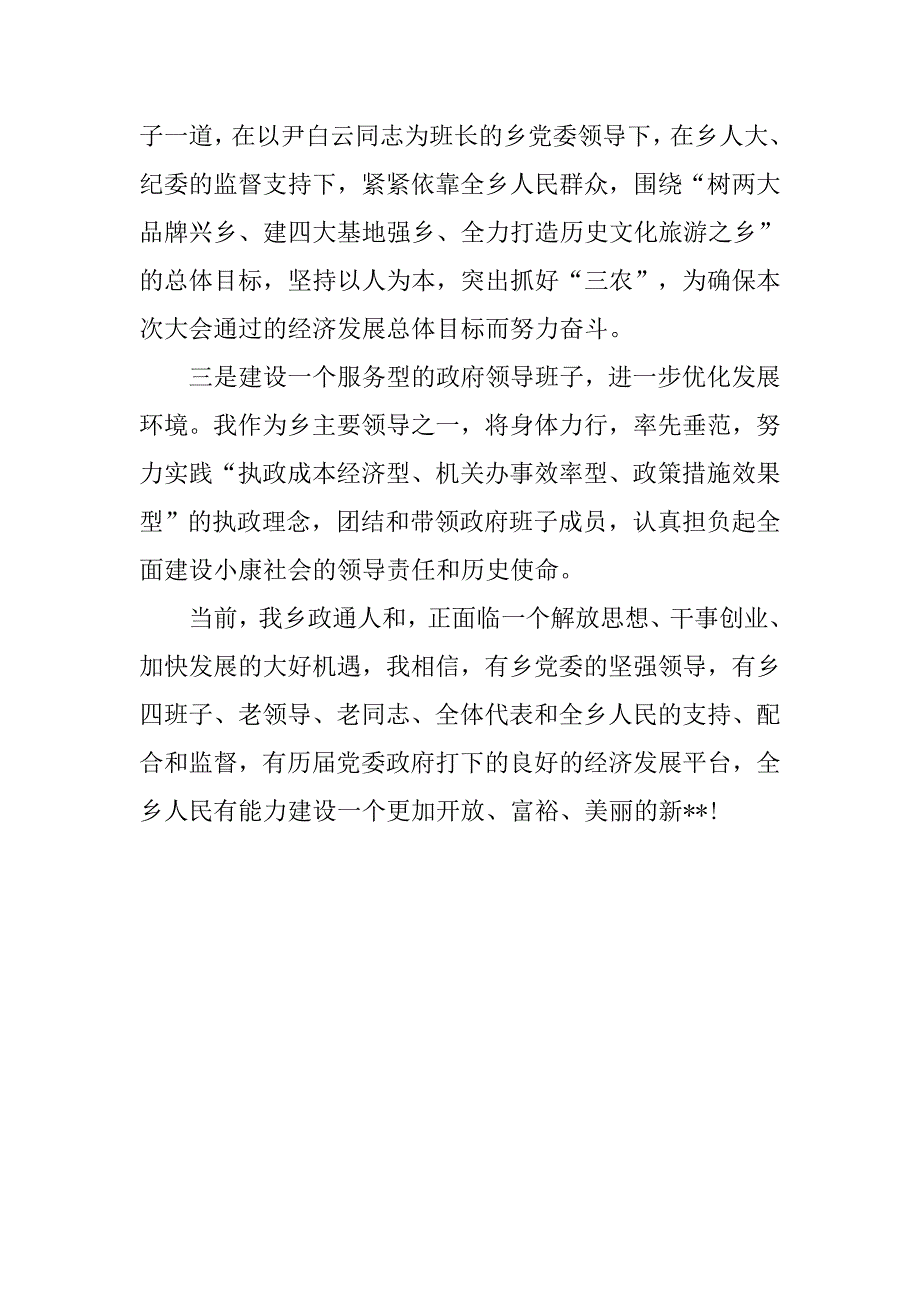 当选乡长就职演讲稿.doc_第2页