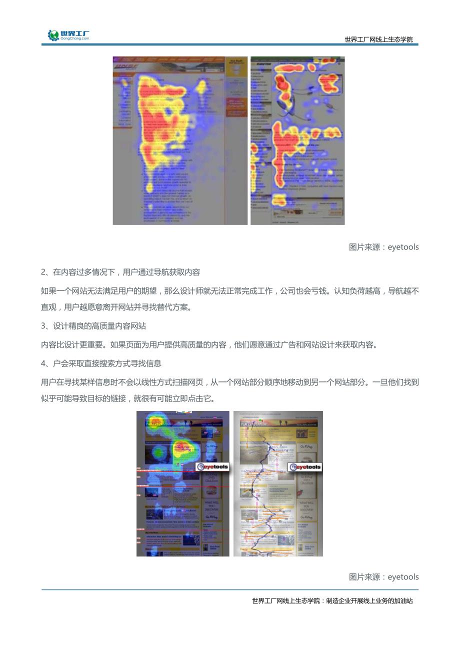 我怎样才能设计一个好的网站？_第2页