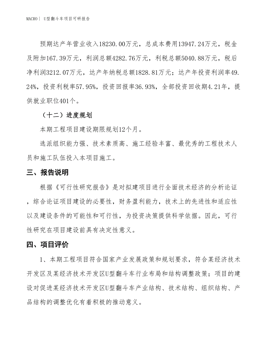 U型翻斗车项目可研报告_第4页