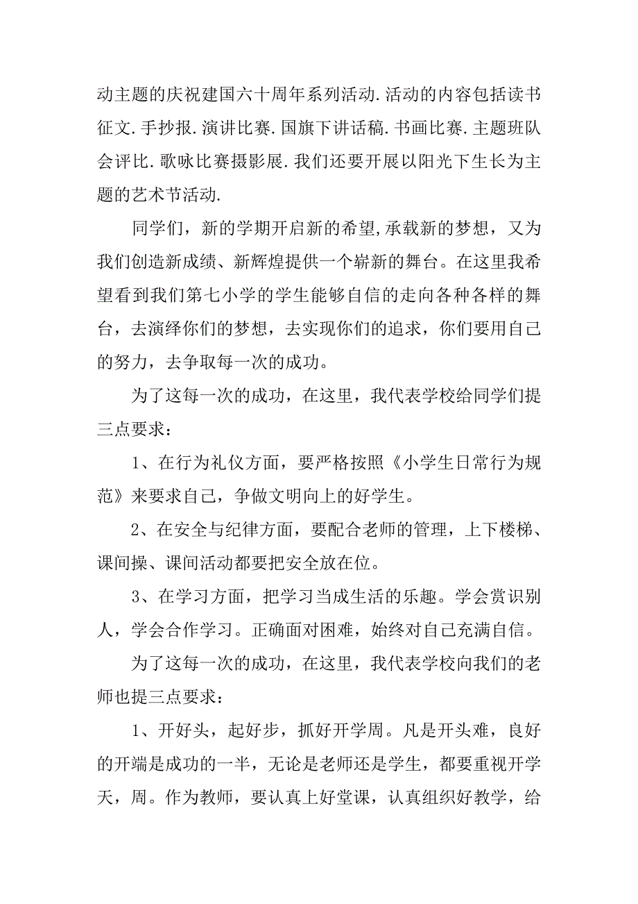 开学季升旗演讲稿模板大全.doc_第2页