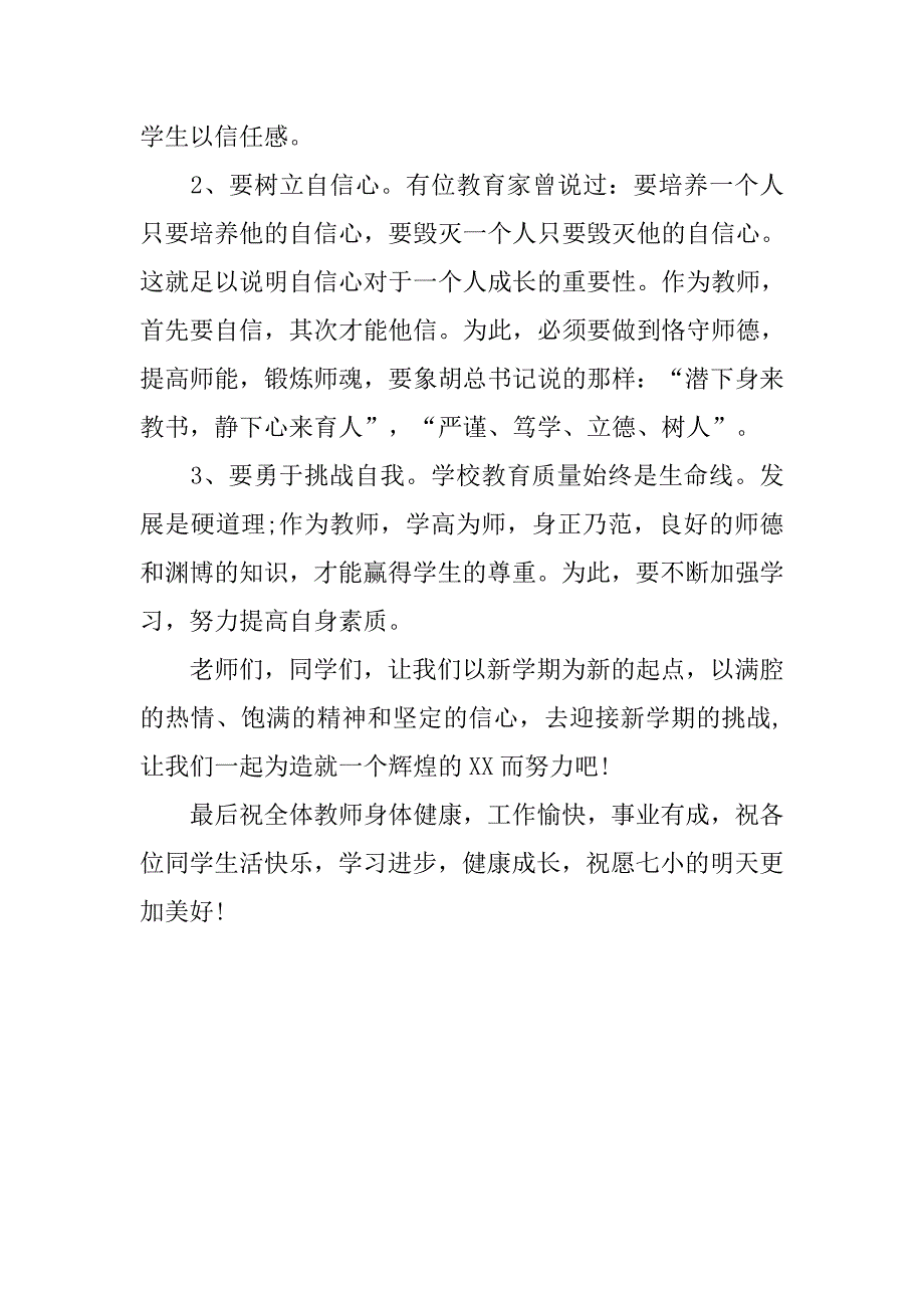 开学季升旗演讲稿模板大全.doc_第3页