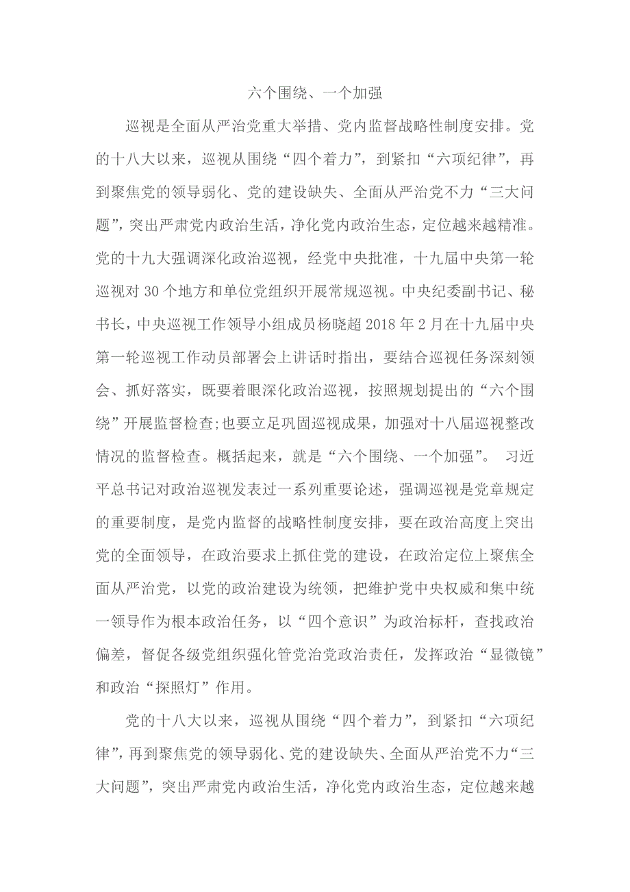 六个围绕一个加强_第1页