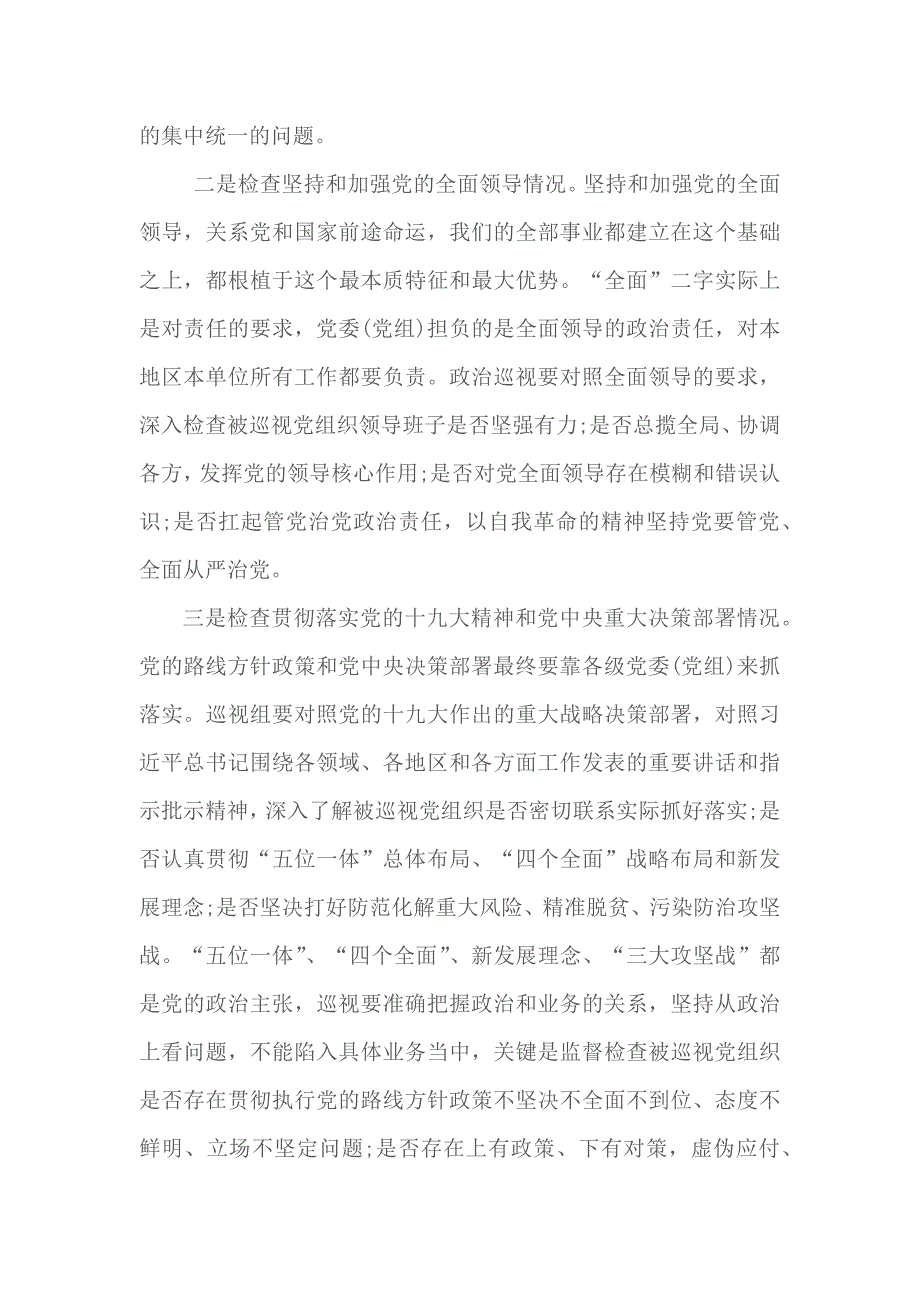 六个围绕一个加强_第3页