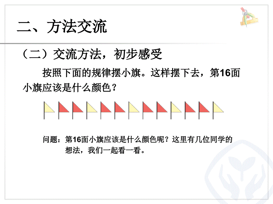 《解决问题》PPT课件13_第4页