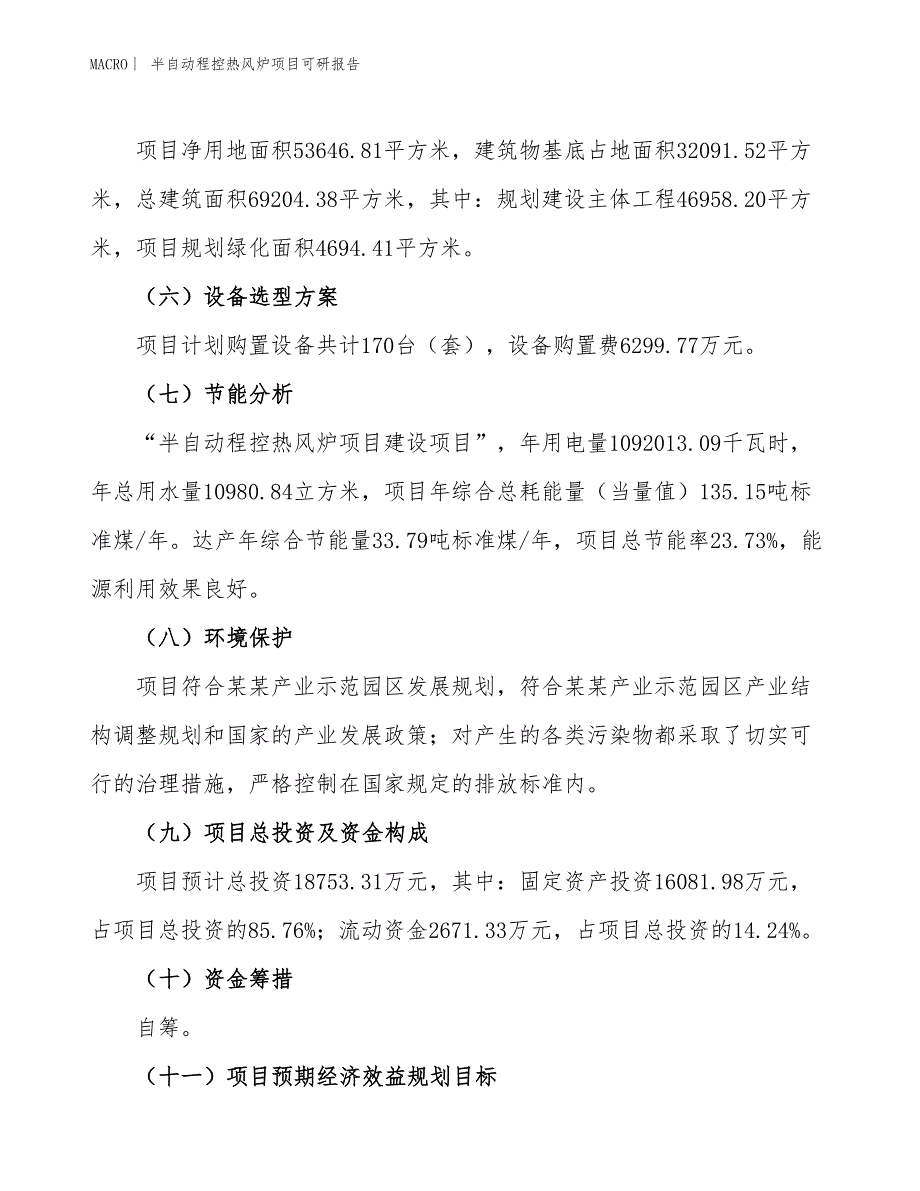 半自动程控热风炉项目可研报告_第3页