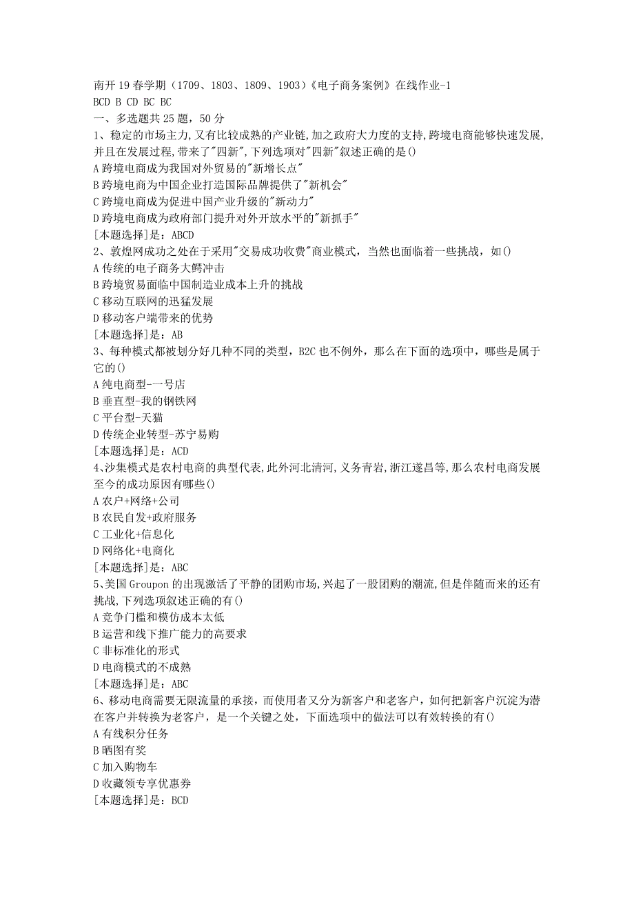 南开19春学期（1709、1803、1809、1903）《电子商务案例》在线作业随机1答案_第1页