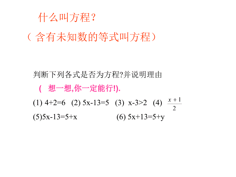 《解一元一次方程》PPT课件7_第2页